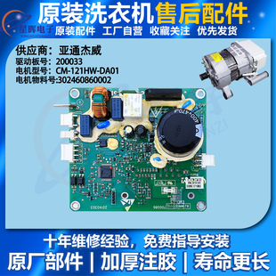 适用美的小天鹅滚筒洗衣机电机变频板EMEI-LS 200033 200034驱动
