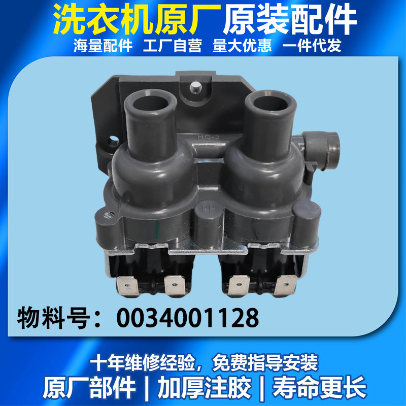 适用于海尔波轮进水双头进水电磁阀FCS180F9洗衣机配件0034001128