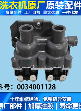 适用MS90/MS100-BZ858U1,ES100BZ169,MS90-BZ958海尔洗衣机进水阀