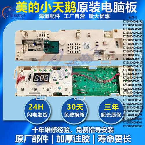 适用小天鹅滚筒洗衣机17138100002408TG60-1402LPDA(R)原装电脑板