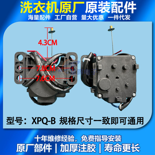 XPQ-6C2洗衣机排水阀6孔原装