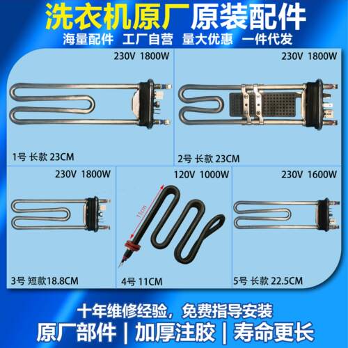 小天鹅滚筒洗衣机加热管传感器