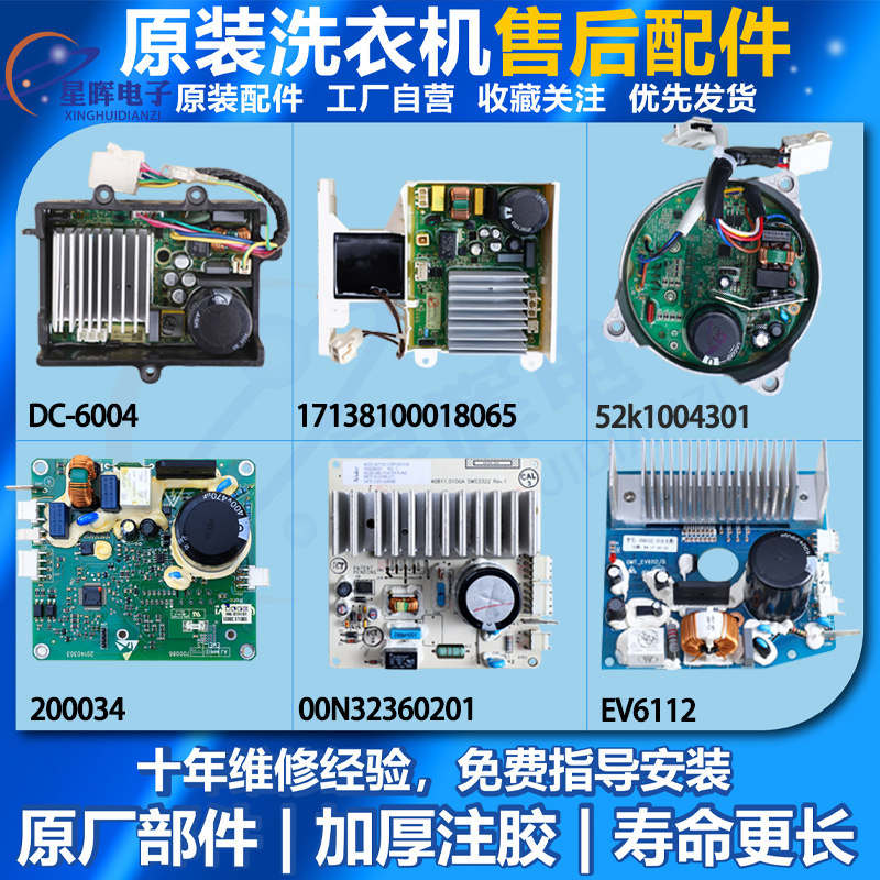 适用美的小天鹅滚筒洗衣机马达变频板通用电机驱动板配件大全