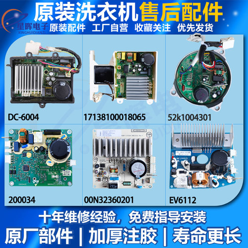 美的小天鹅滚筒洗衣机变频板