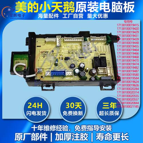 适用美的滚筒洗衣机MG100V331DS5电脑主板电源板版17138100019487