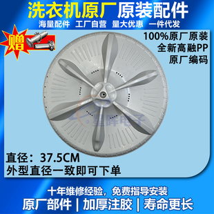 洗衣机波轮盘 37.5CM MB75 11齿 配件 K3000G 水叶 美 原装