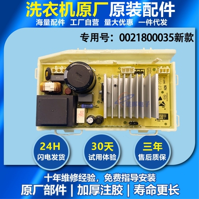 海尔洗衣机变频驱动板主板