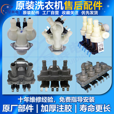 小天鹅洗衣机进水阀电磁阀原装