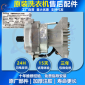 420 224L原厂配件 小天鹅滚筒洗衣机电动机马达ZXGN 适用美