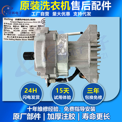 适用美的小天鹅滚筒洗衣机电动机马达ZXGN-420-8-224L原厂配件