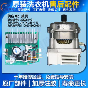 适用美的小天鹅洗衣机32K0614G1/G2 32K0751驱动YXTK-280-4-1L