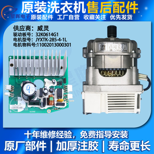 小天鹅洗衣机驱动器YXTK-280-4