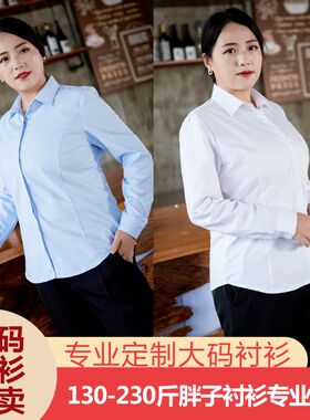 加肥大码工作服白衬衫女长袖职业正装宽松200斤胖mm蓝色短袖衬衣