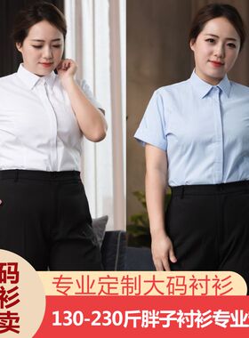 加肥大码白衬衫女短半袖职业工作正装宽松200斤胖mm蓝色长袖衬衣