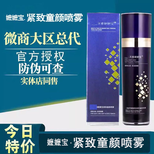正品曼天雅嬷嬷宝童颜喷雾官方旗舰店紧致修复补水保湿提亮肤色