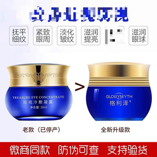 格利泽草本明亮赋活眼霜正品颜值主角天雅黑科技眼霜升级新款正品
