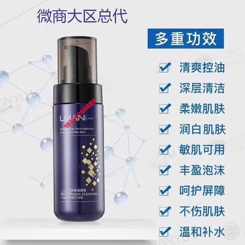 曼俞天雅多肽洁面液洗卸二合一洗面奶女温和保湿洁面乳官网正品