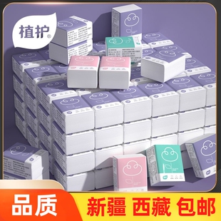新疆西藏包邮植护秘觉手帕纸巾小包餐巾纸小包装纸巾随身带迷