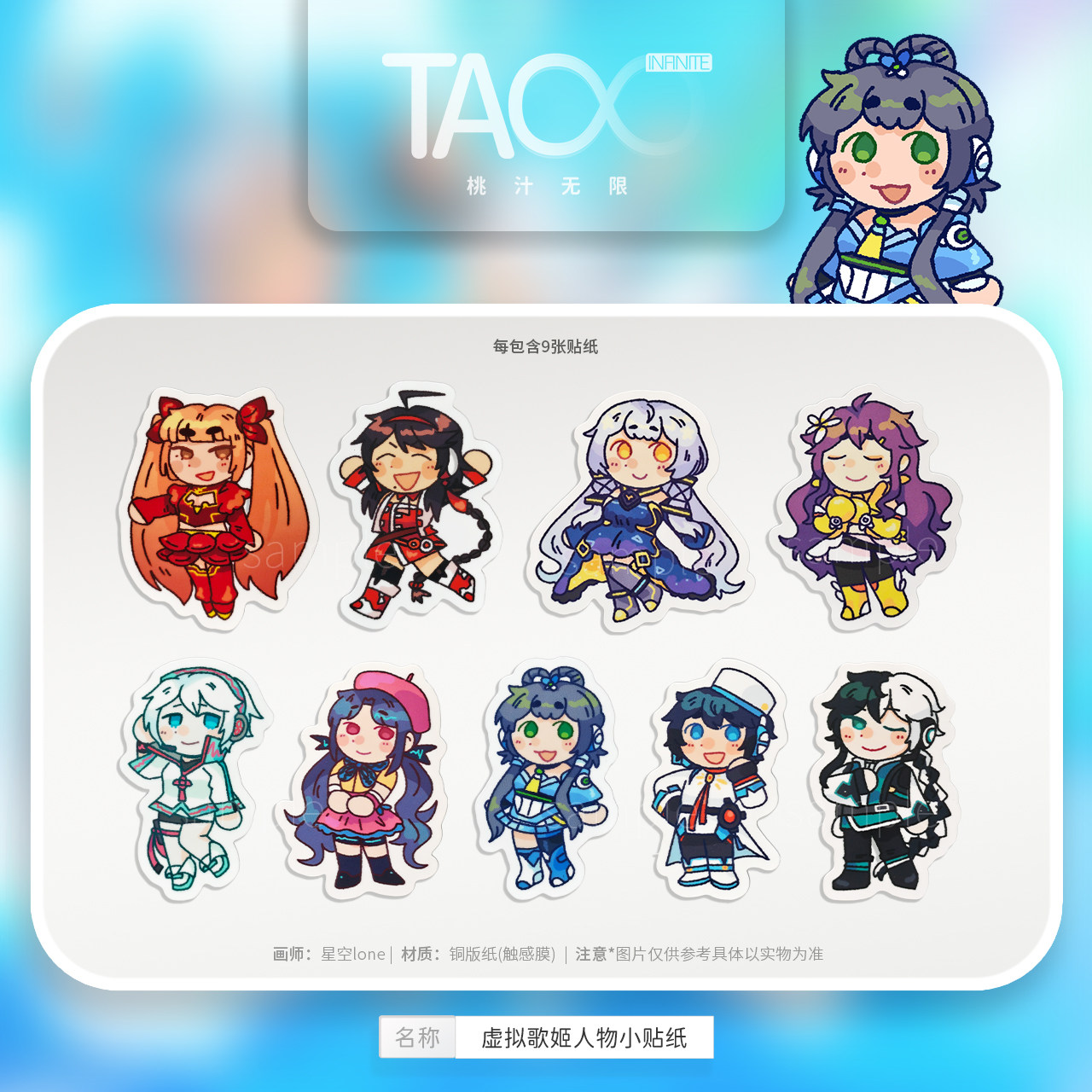 现货 桃汁无限 星空lone虚动漫挂件/文具