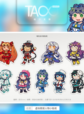 预售 桃汁无限 星空lone虚拟歌姬人物小贴纸洛天依乐正绫同人周边