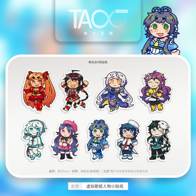 预售 桃汁无限 星空lone虚拟歌姬人物小贴纸洛天依乐正绫同人周边