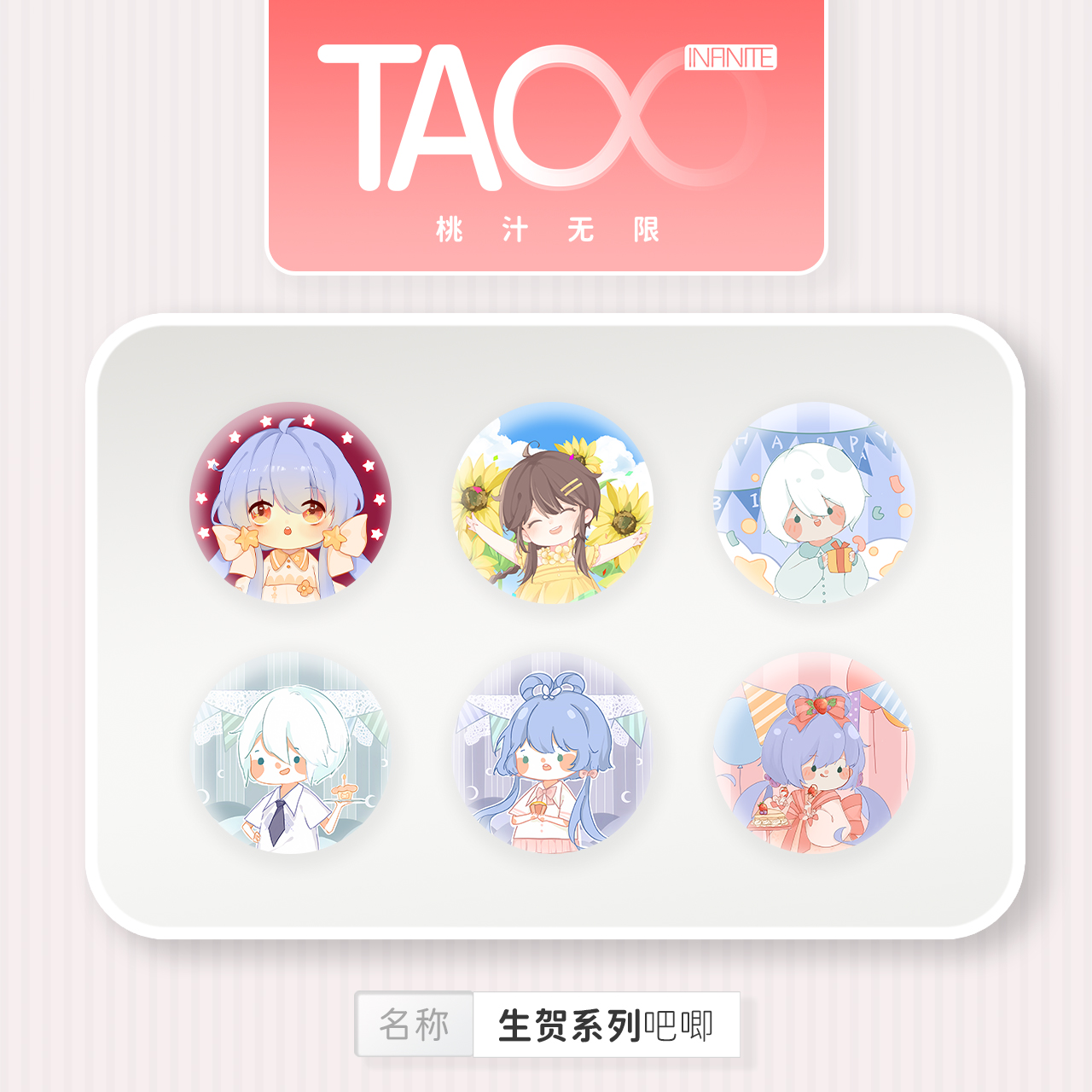 小料 桃汁无限 生贺生日吧唧 洛天依言和乐正绫星尘同人周边徽章