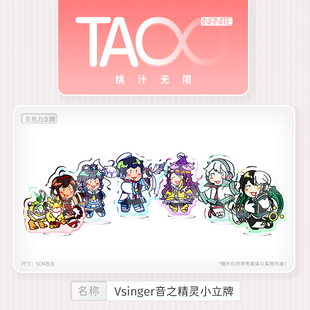 小料 桃汁无限 星空lone 音之精灵立牌 洛天依乐正绫言和同人周边