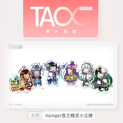 小料 桃汁无限 星空lone 音之精灵立牌 洛天依乐正绫言和同人周边