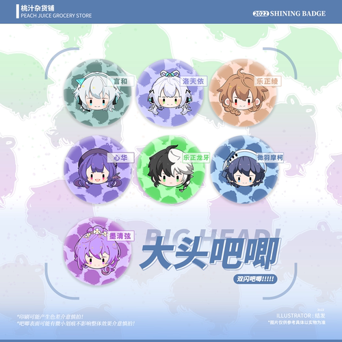 桃汁原创大头挂件双闪胸章心