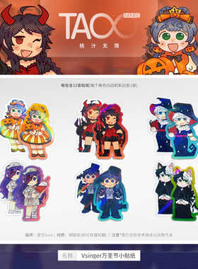 预售 桃汁无限 星空lone万圣节小贴纸 洛天依乐正绫言和同人周边