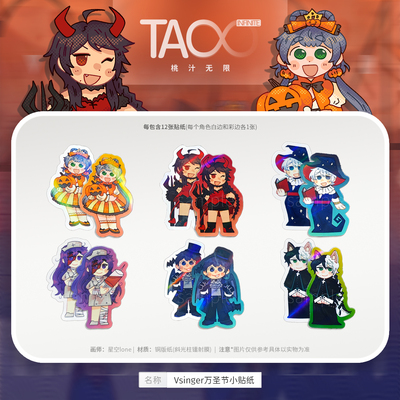 预售 桃汁无限 星空lone万圣节小贴纸 洛天依乐正绫言和同人周边