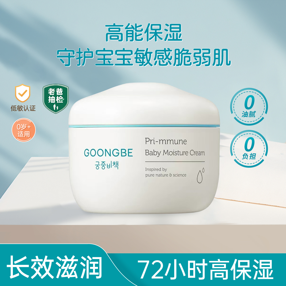 宫中秘策婴儿宝宝润肤霜180ml