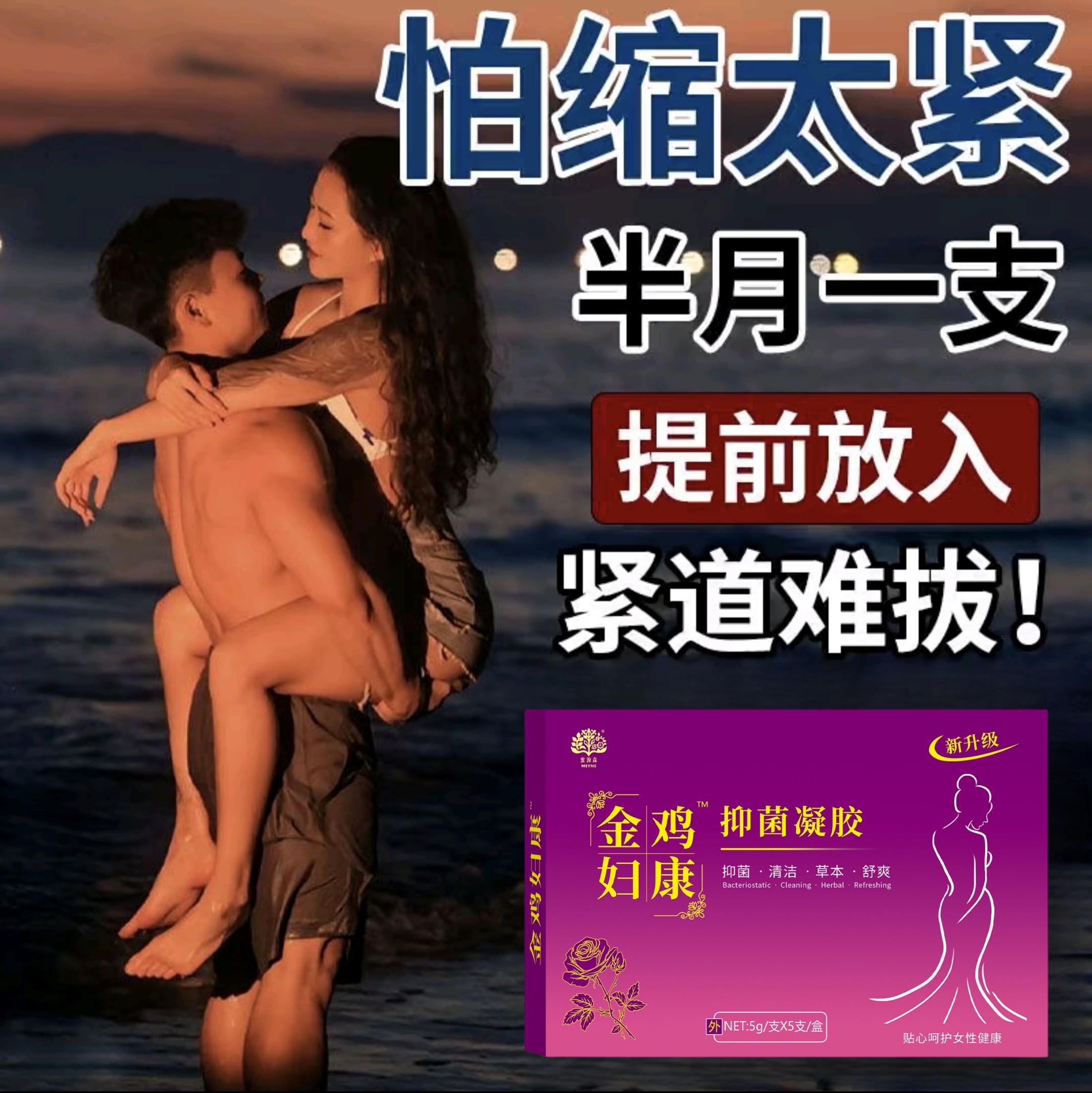 金鸡抑菌凝胶私处护理