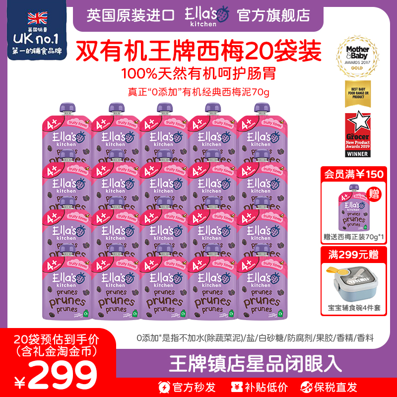 【清仓低至2折王牌西梅20袋】艾拉厨房有机宝宝果泥辅食部分临期