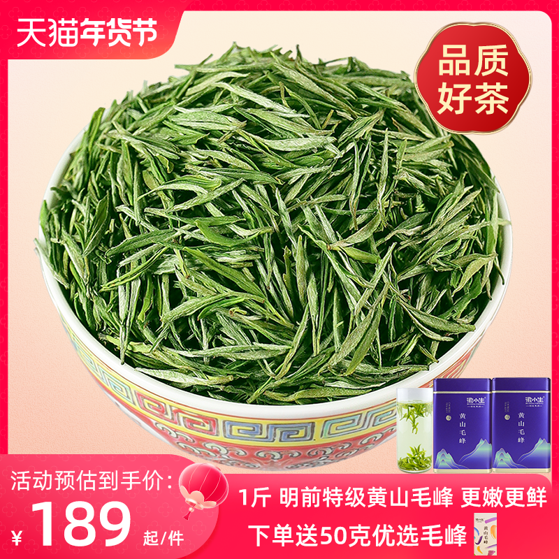 2023新茶明前特级黄山毛峰绿茶茶叶500g安徽毛尖散装罐装礼盒装