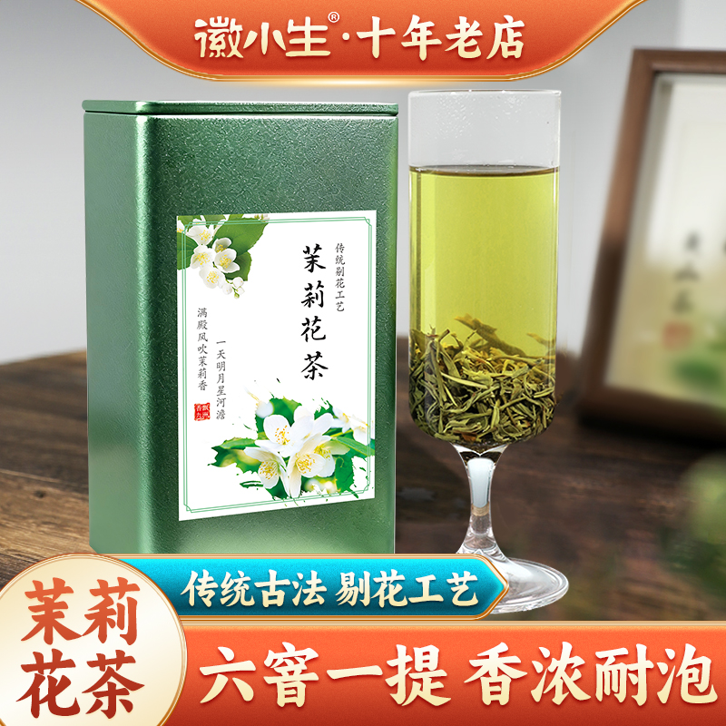 【传统剔花】茉莉花茶新茶特种浓香型绿茶茶叶250g罐装自己喝横县