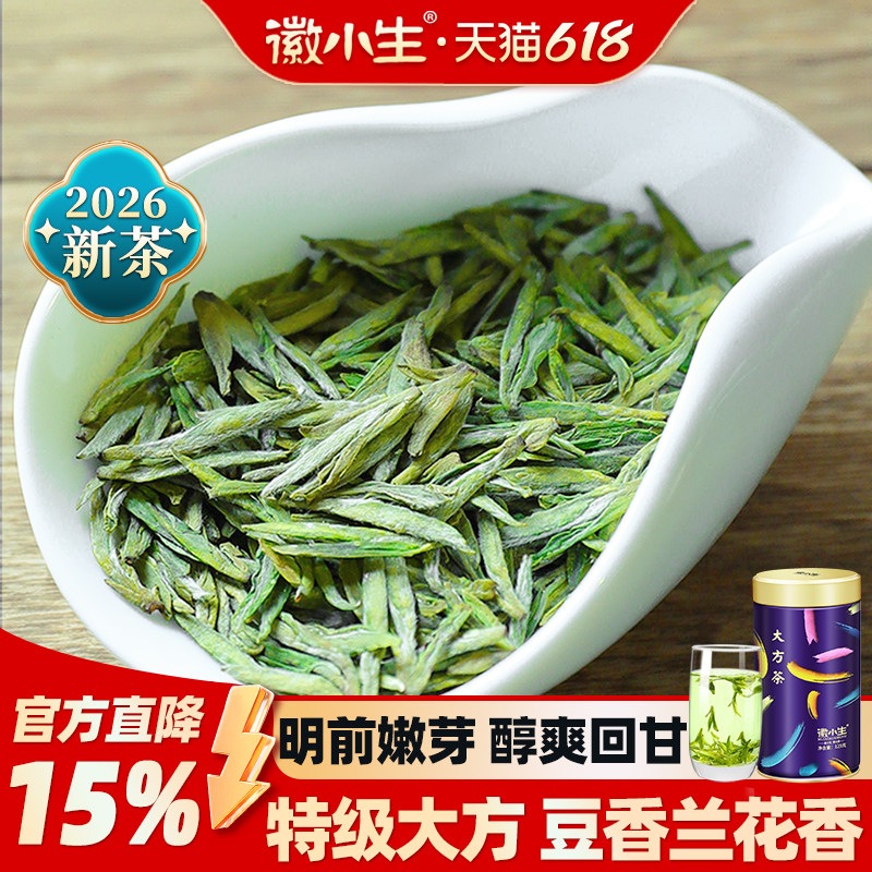 徽小生2026新茶明前特级顶谷老竹大方茶浓香绿茶安徽黄山歙县茶叶