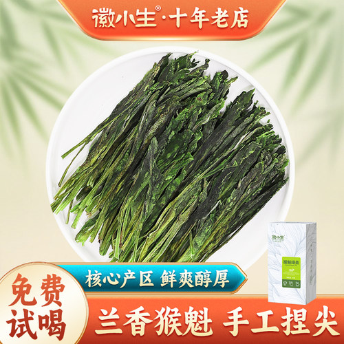 手工捏尖兰香猴魁新茶绿茶茶叶