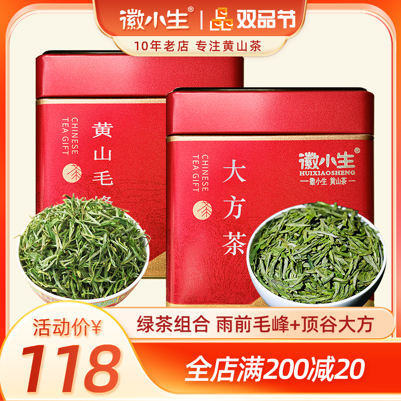 黄山绿茶组合黄山毛峰老竹顶古大方安徽春茶茶叶2罐共250g