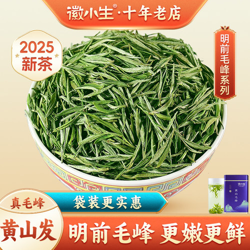 明前特级黄山毛峰2025新茶绿茶叶