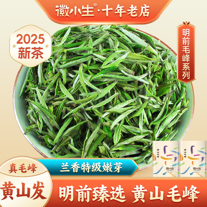 2025新茶正宗明前黄山毛峰嫩芽特级安徽毛尖绿茶茶叶罐装礼盒装