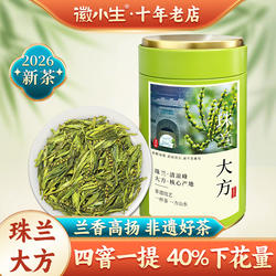 徽小生珠兰大方2026新茶安徽歙县顶谷老竹大方珠兰花茶兰香绿茶叶