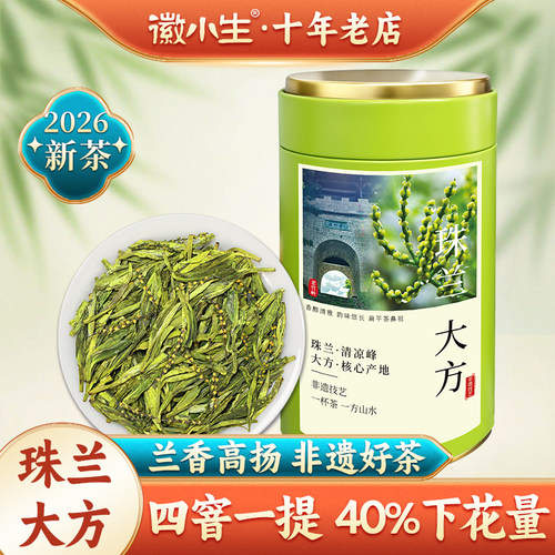徽小生珠兰大方珠兰花茶兰香绿茶