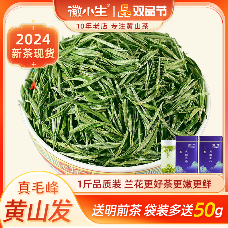 徽小生黄山毛峰新茶特级明前嫩芽