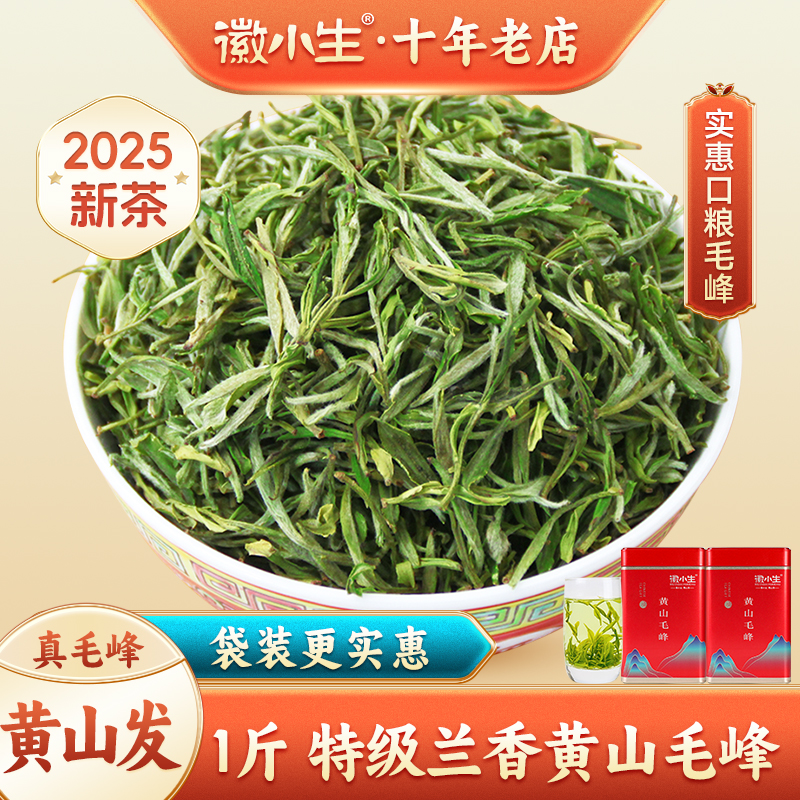 正宗特级黄山毛峰500g新茶绿茶叶