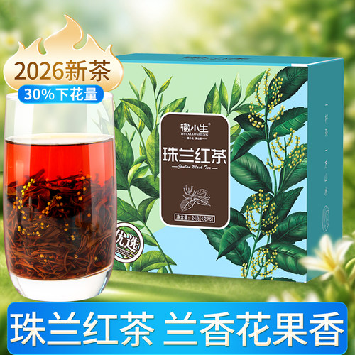 徽小生珠兰红茶珠兰祁红新茶茶叶