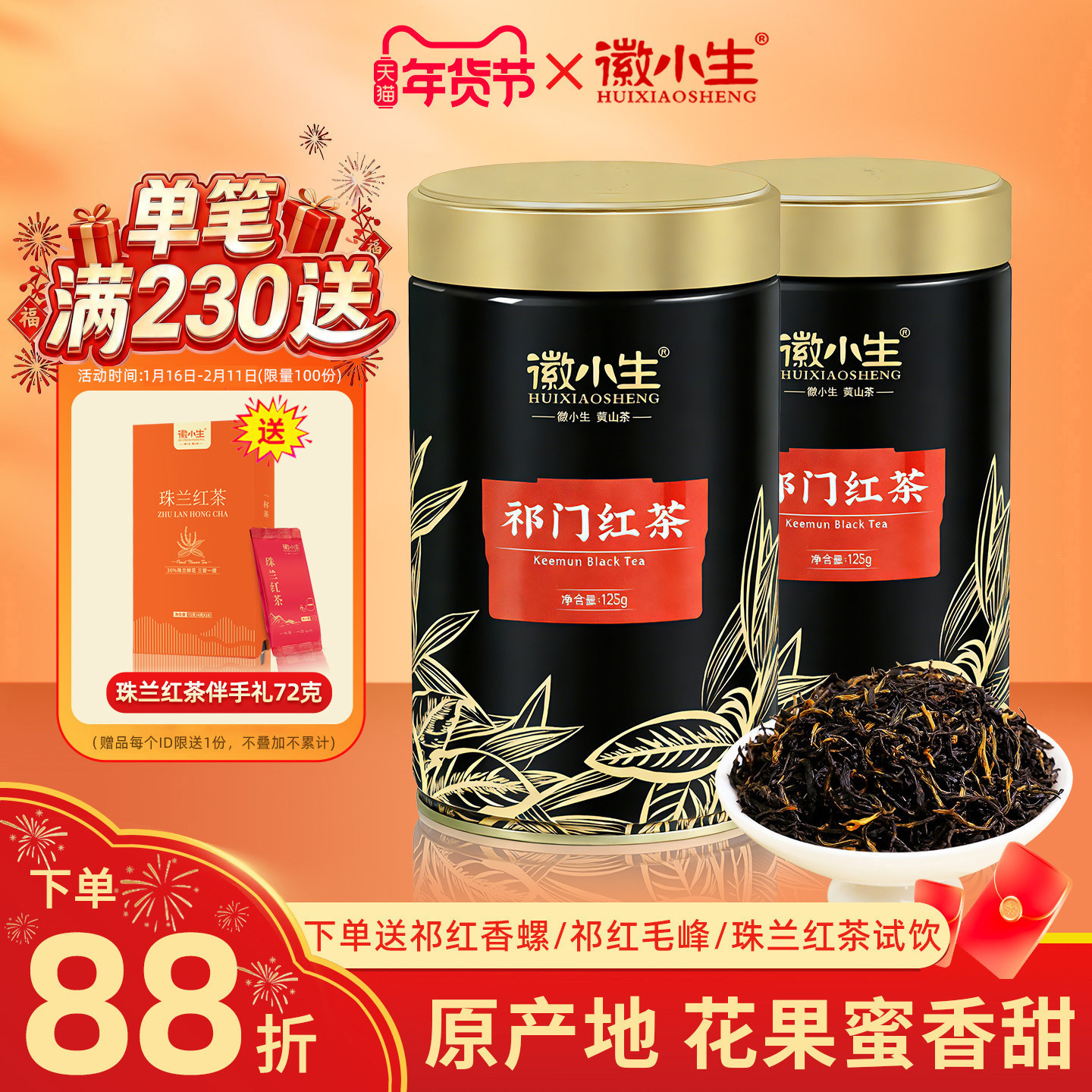 徽小生祁门红茶2025新茶正宗安徽黄山祁红香螺红茶茶叶官方旗舰店,茶,祁门红茶,淘宝优惠券,粉丝福利购,淘宝优惠卷