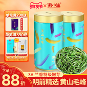 明前精选特级黄山毛峰新茶嫩芽安徽毛尖绿茶茶叶罐装 礼盒装 200g