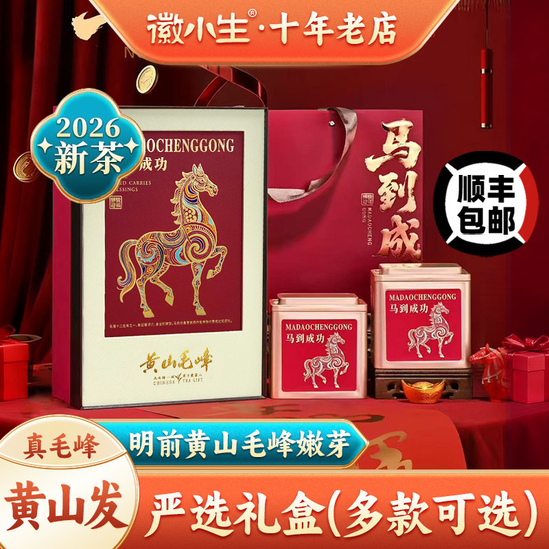2026新茶明前特级正宗黄山毛峰嫩芽安徽毛尖绿茶茶叶春茶礼盒装