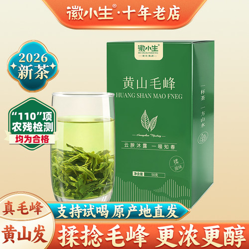 正宗特级黄山毛峰2026新茶绿茶叶